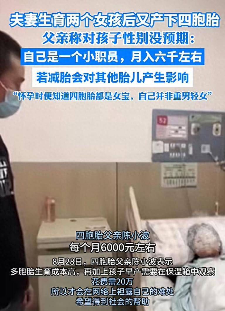 深圳夫妻育两女后再生四胞胎,父亲网络求助被群嘲：不要脸