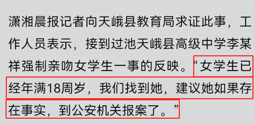 广西河池一高中教师被指凌晨约女学生强吻,教育局回应难服众