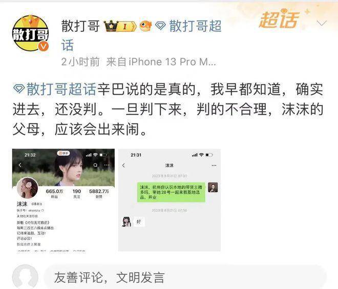 辛巴和三只羊直播带货起冲突，小杨哥账号一个月掉粉超70万！-辛巴和小鹿