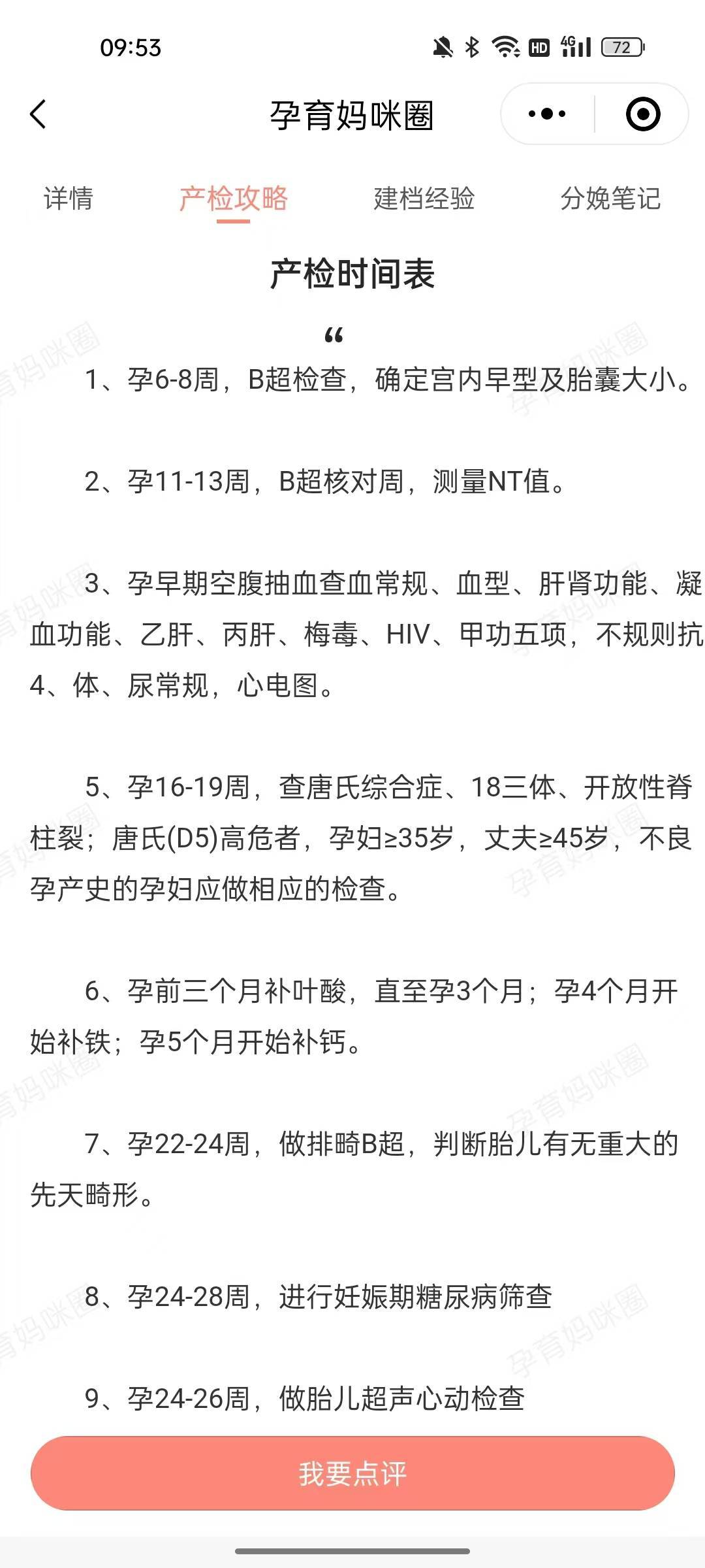 孕33周 孕晚期每次必做的尿常规和 b 超孕30周 做了b超