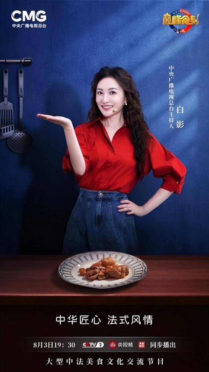 央视主持人白影不止于美丽