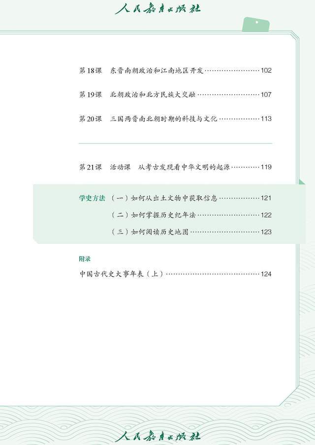 2024秋七年级历史上册电子课本最新高清版,可直接下载打印