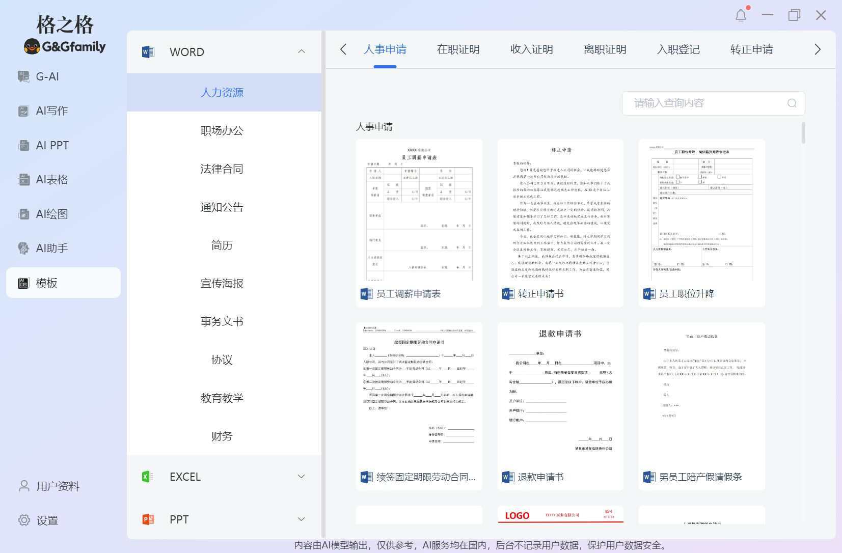 工作偷懒新方式,大喊一声AI办公!格之格GS60 AI智能鼠标办公Nice得很