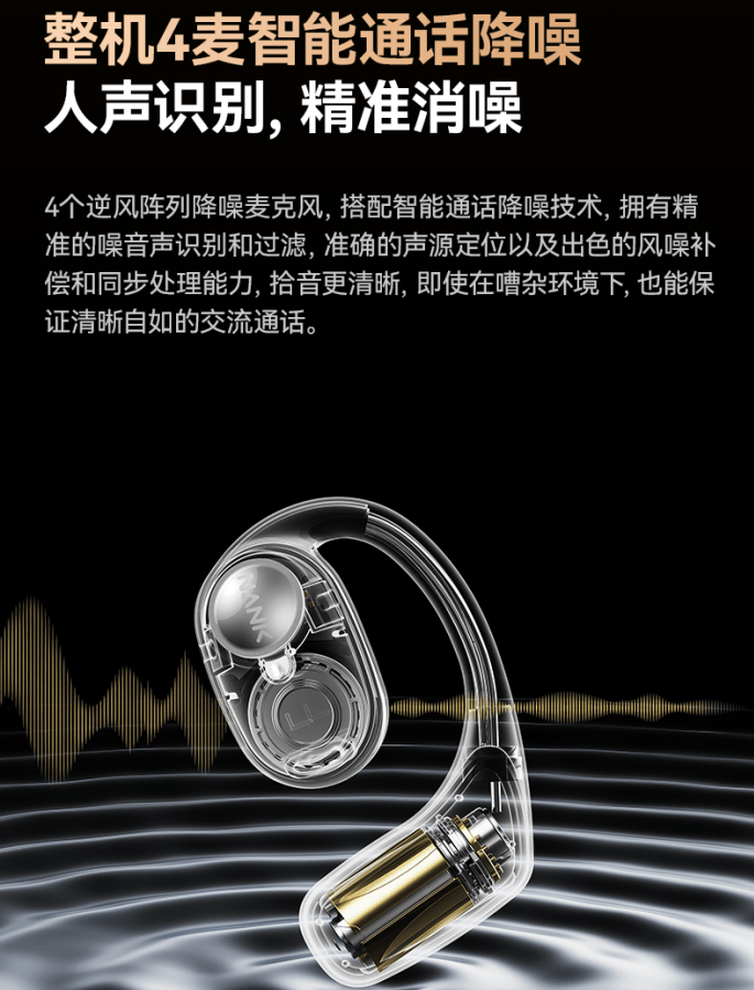 南卡OE PRO2开放式耳机震撼发布,定义音质新标杆