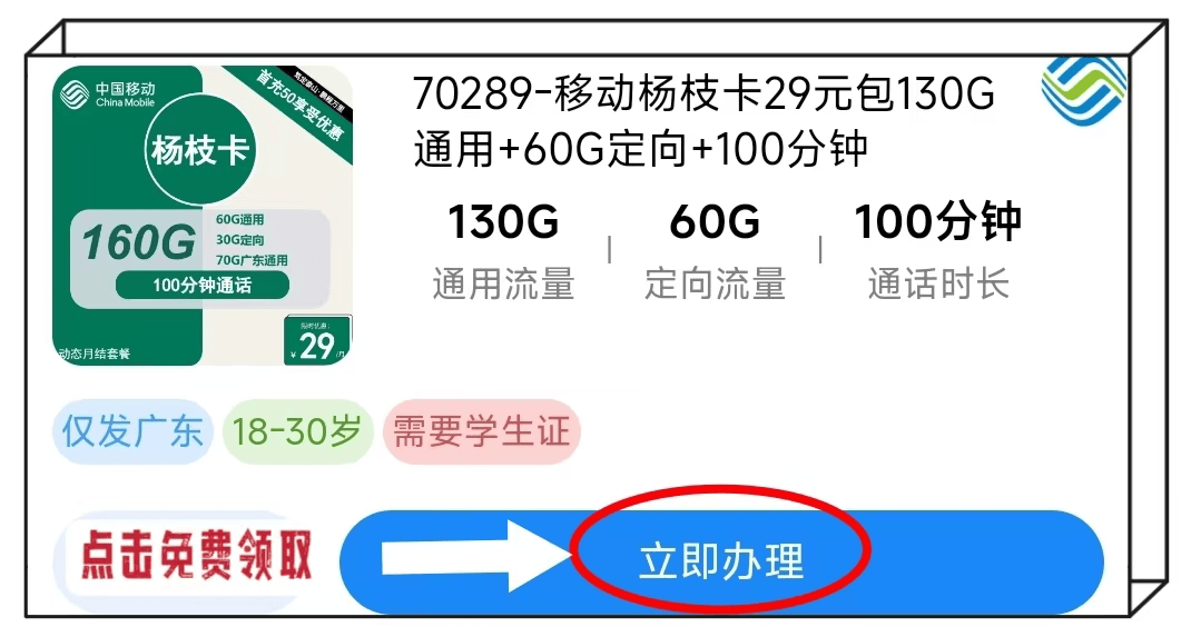 024年9月移动流量卡推荐：享受80G、160G、170G、188G流量，月租仅29元！"