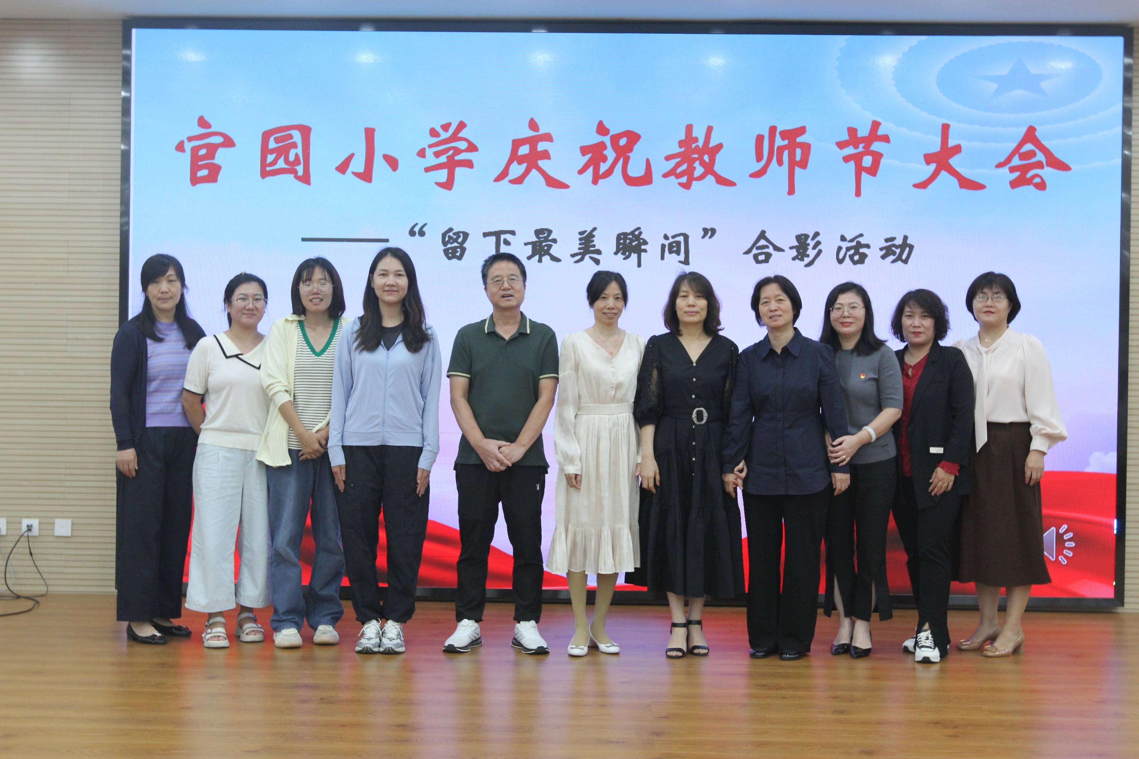 北京市通州区官园小学举办庆祝第40个教师节表彰大会