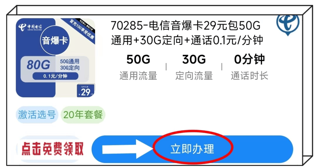 024年9月电信流量卡推荐29元月租、80GB流量、黄金速率、流量转结套餐全盘点"