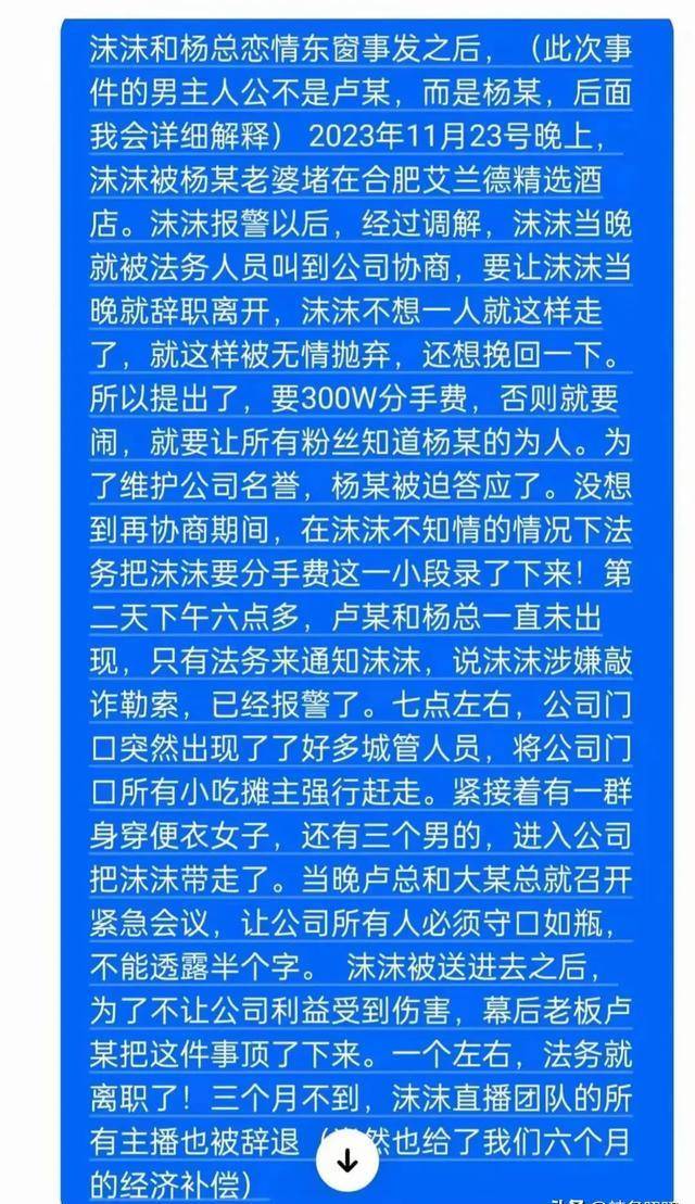 实锤了?前助理曝沫沫被抓细节,当天团队解散每人拿到大量补偿金