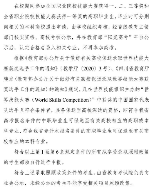 高考加分政策大变动！25年单招生还能享受单招加分吗？-2021单招政策加分