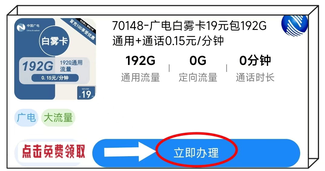 广电流量卡推荐：流量192G+本地号码+流量转结+长期套餐，强势来袭！