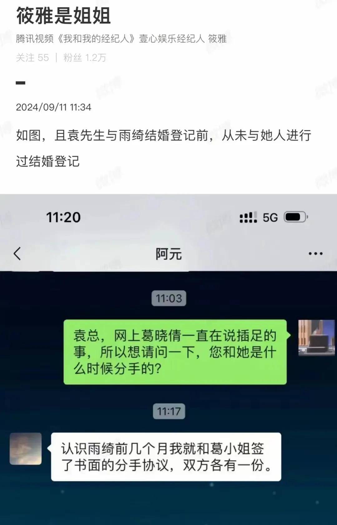 张雨绮张钱豪聊天记录图片