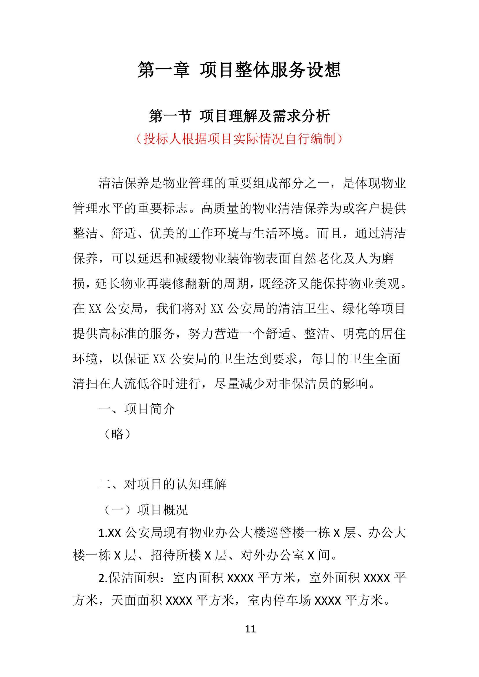 物业投标怎么成功(物业投标流程)