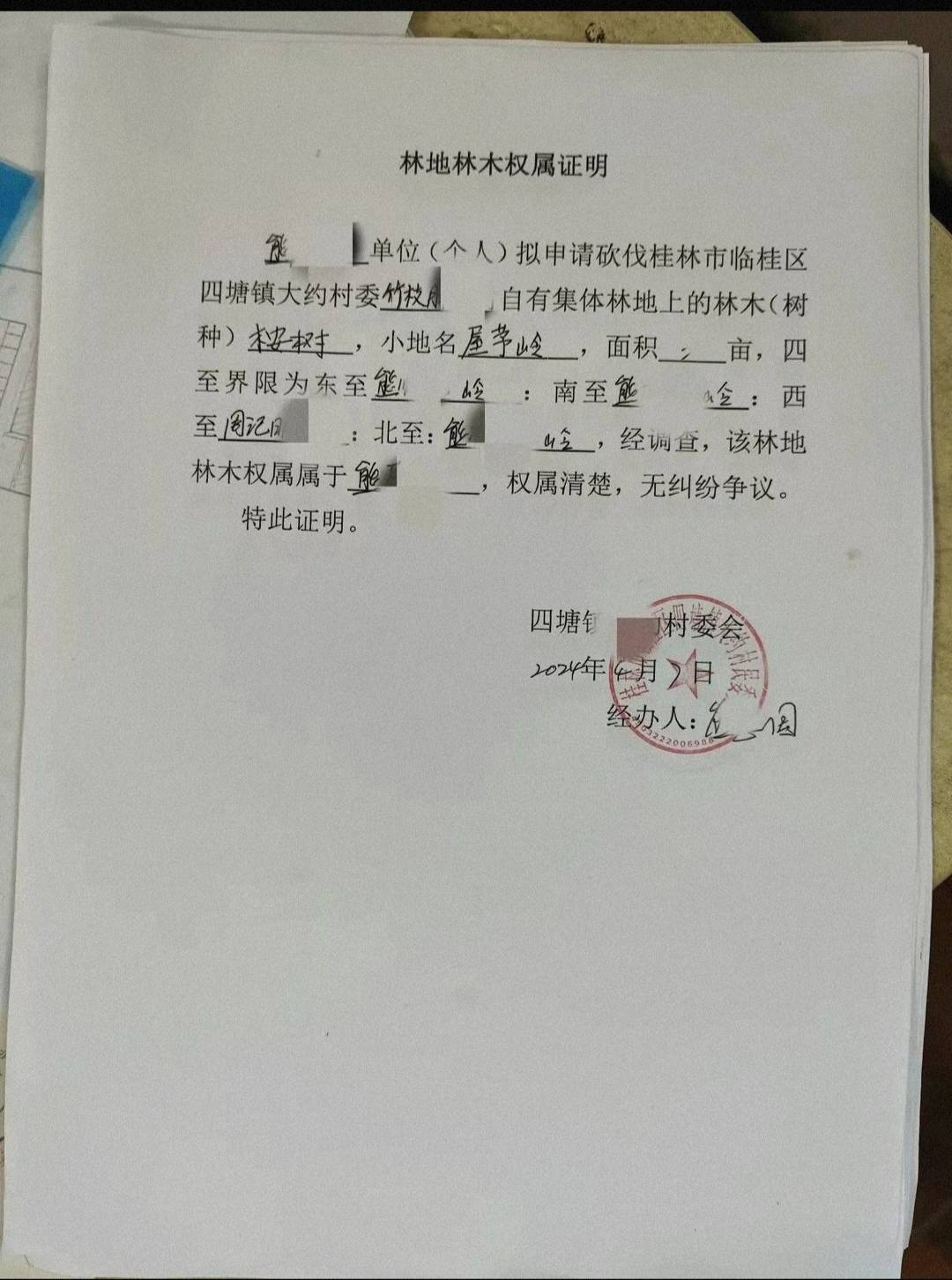 采伐桉树,需要办理《砍伐证》吗?申请的时候需要什么材料?