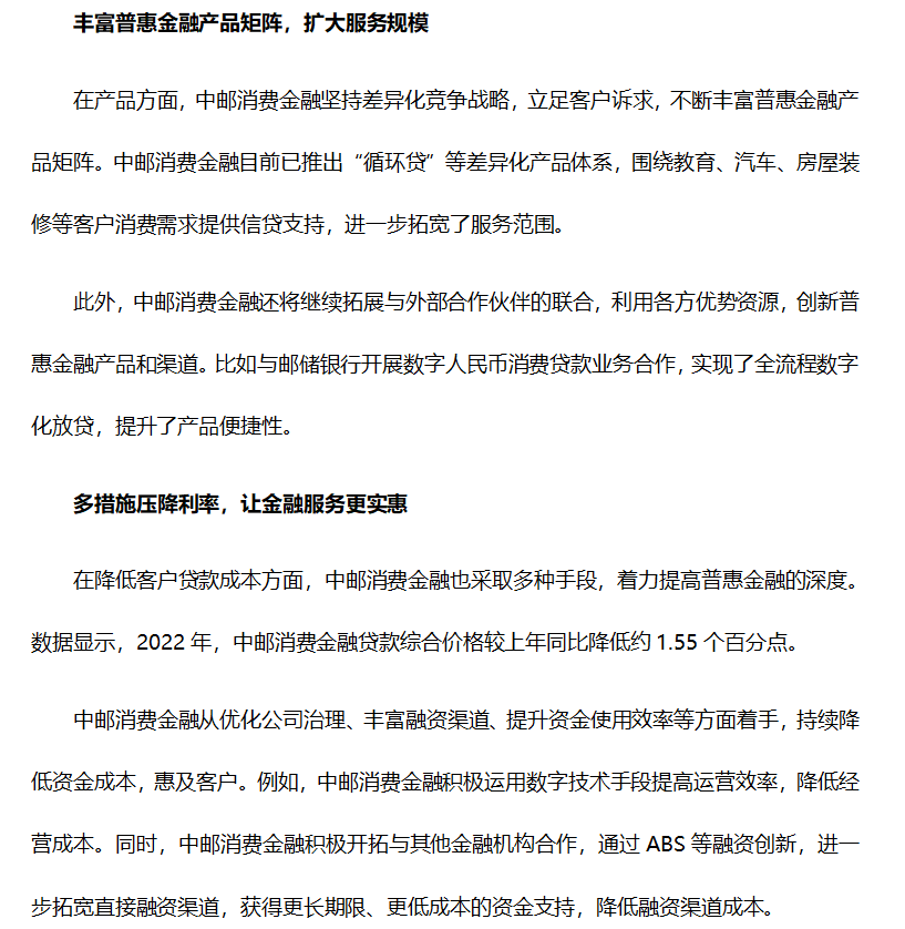 中邮消费金融多措并举提升普惠金融覆盖面