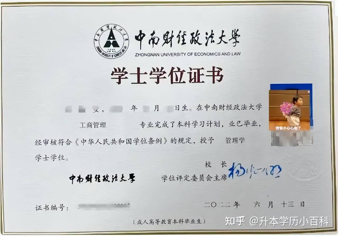 中南财经大学函授学位证书 来自搜狐网