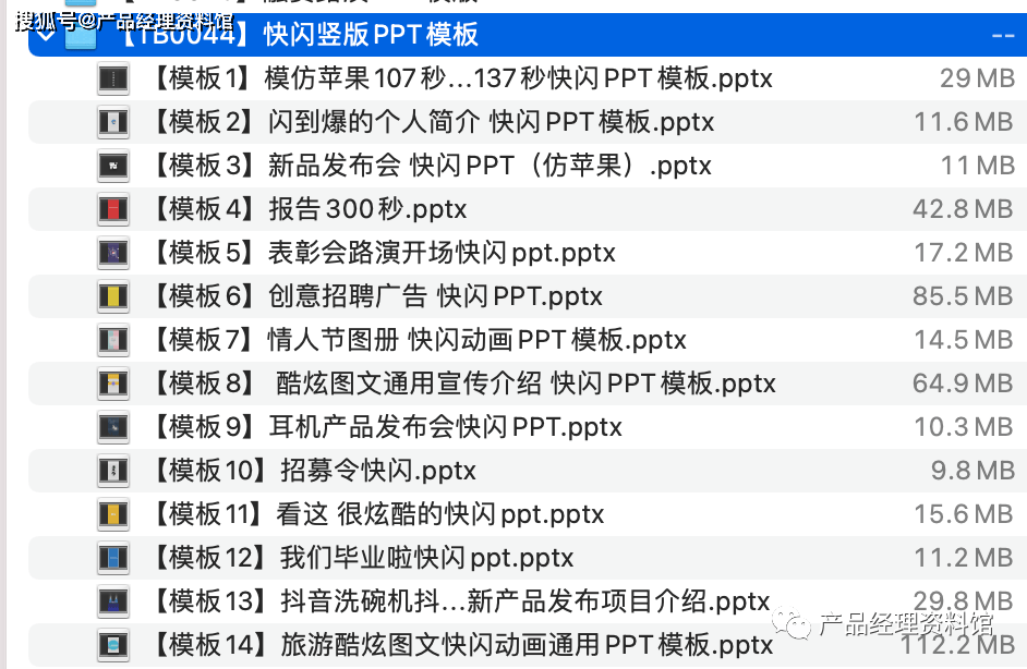 【tb0044】快闪竖版ppt模板资料包_产品_工具箱_教程