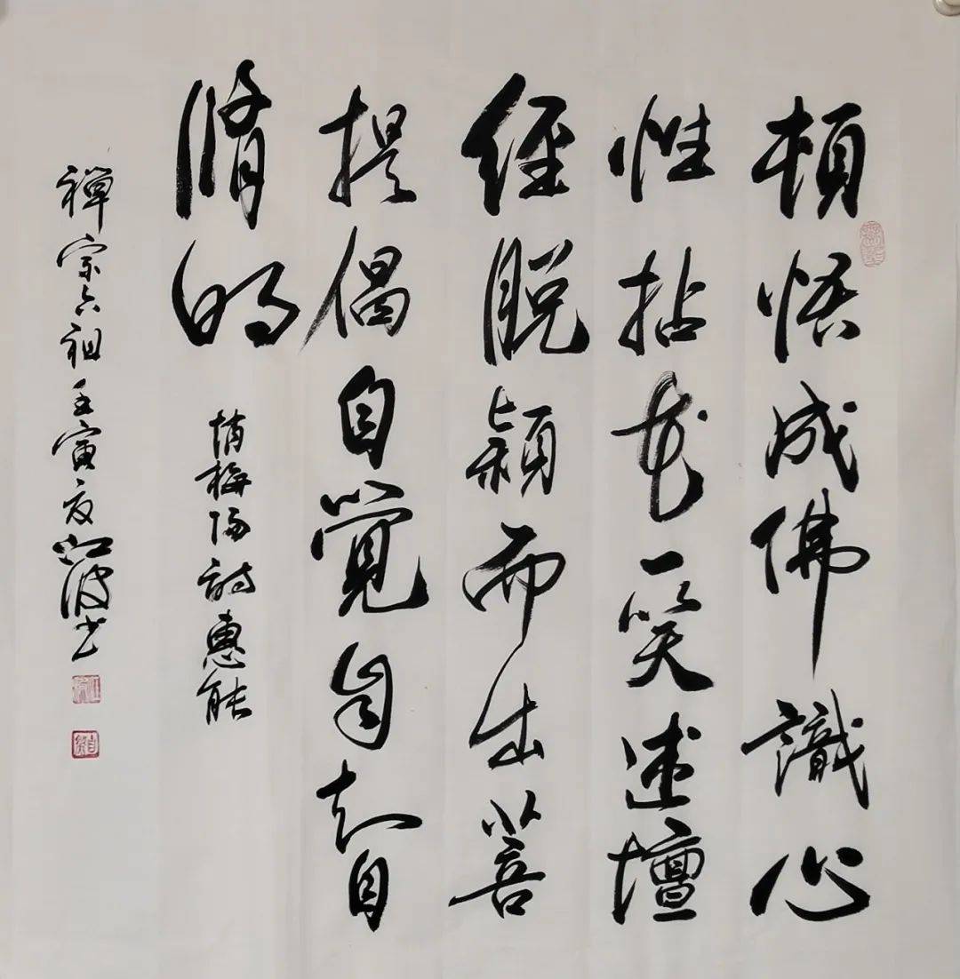 光发心语:福慧双修江波书法家