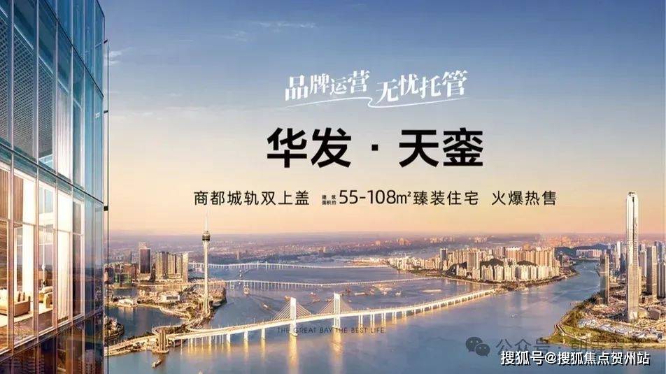 华发琴澳新城海悦-珠海(华发琴澳新城)首页网站-2024售楼处电话+户型图+配套_大城_住宅_城市