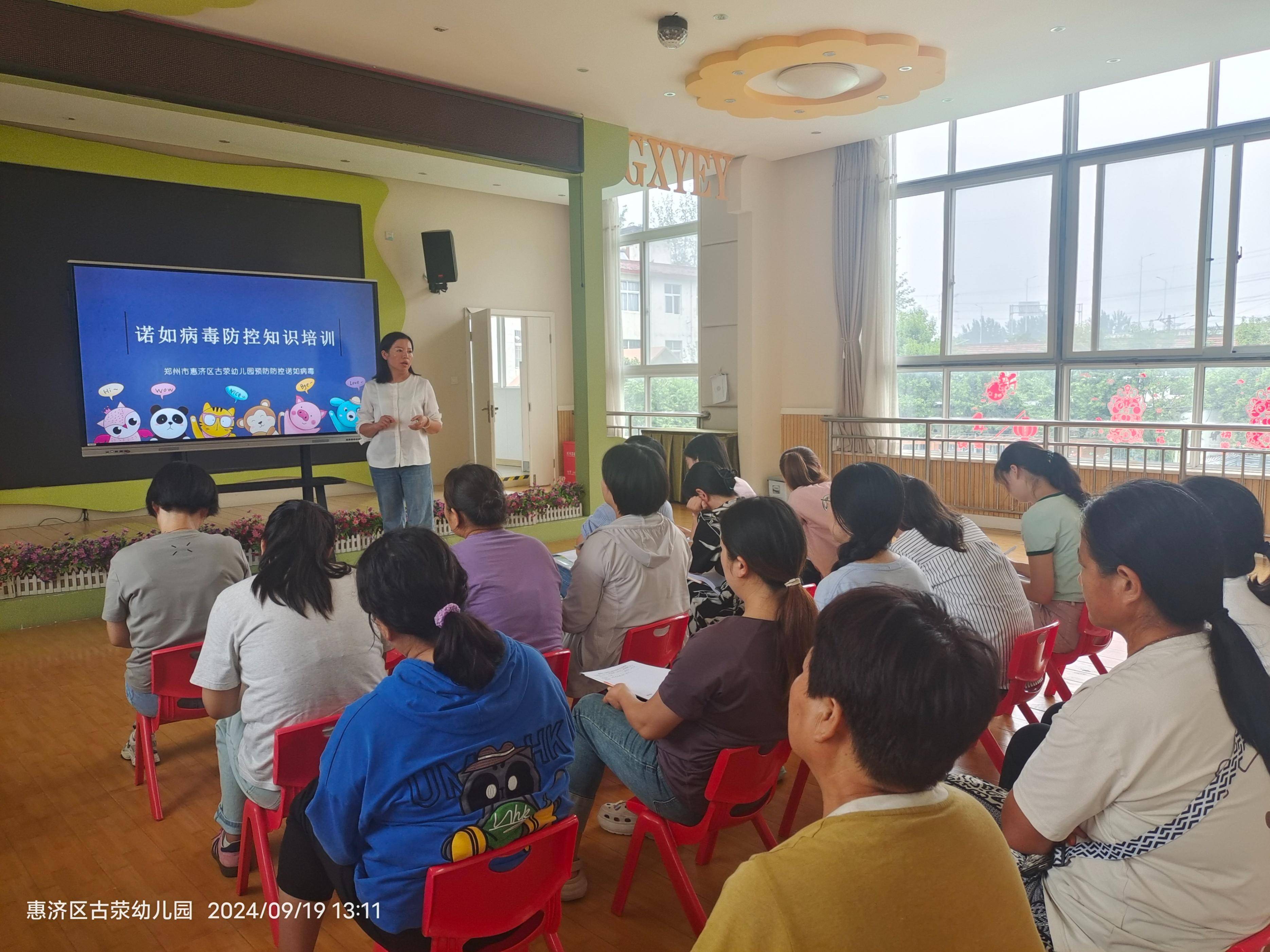 惠济区古荥幼儿园开展秋季腹泻知识培训,为幼儿健康保驾护航