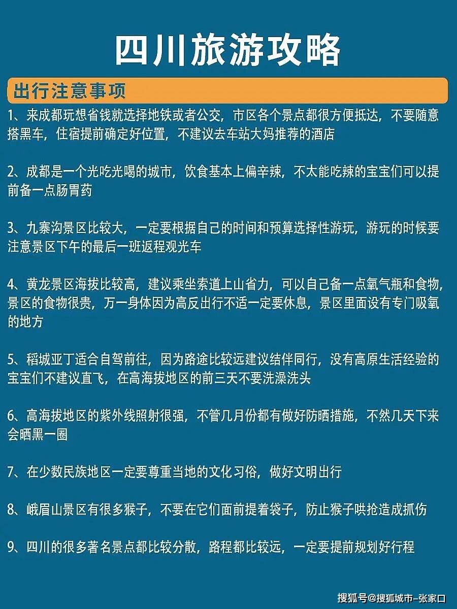 带父母去四川玩5天4晚人均花费多少钱，阅读这篇攻略完全了解！_成都_前往_行程