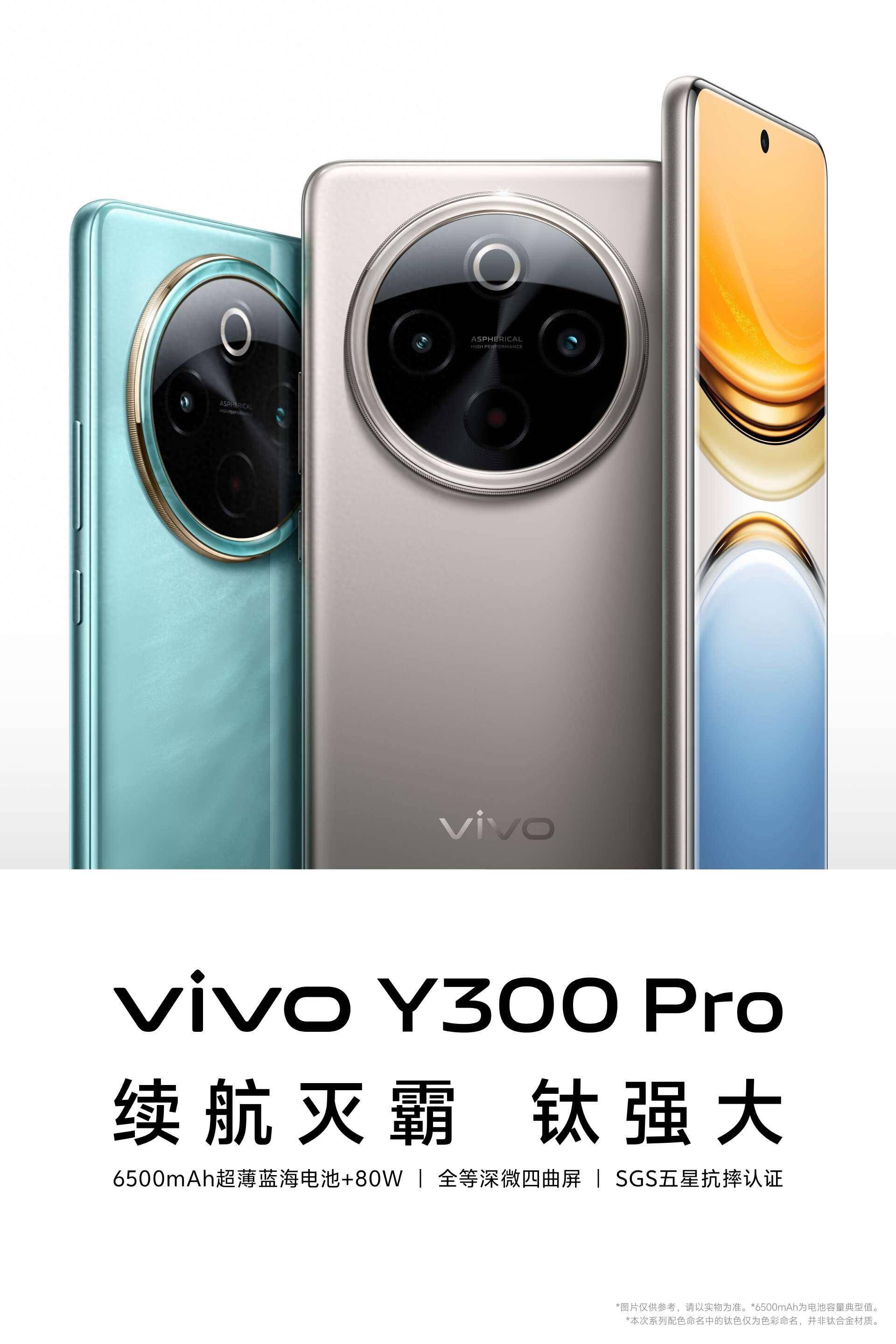 vivoy300pro搭载6500mah电池续航无忧,超长电池寿命更安心