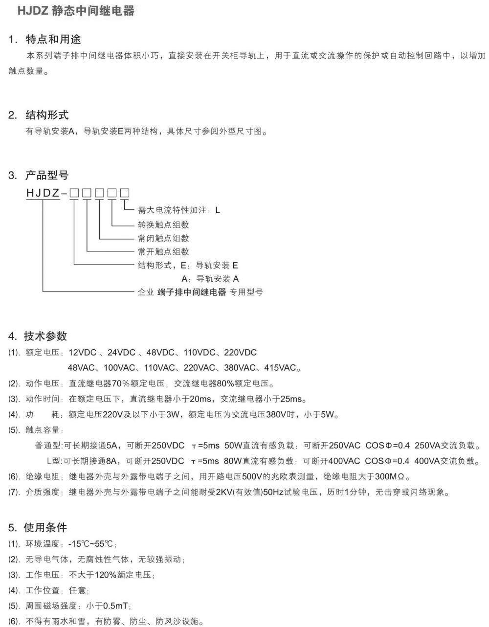 中间继电器型号规格图片