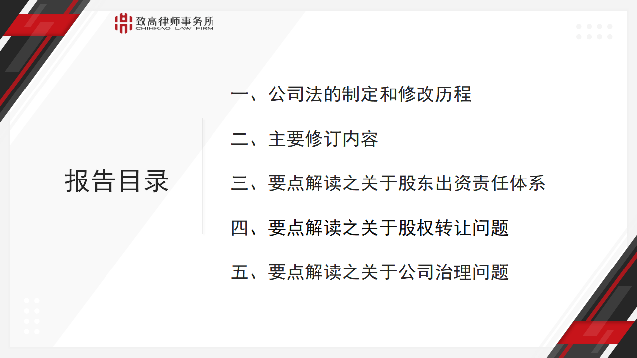 新公司法熱點實務問題解讀