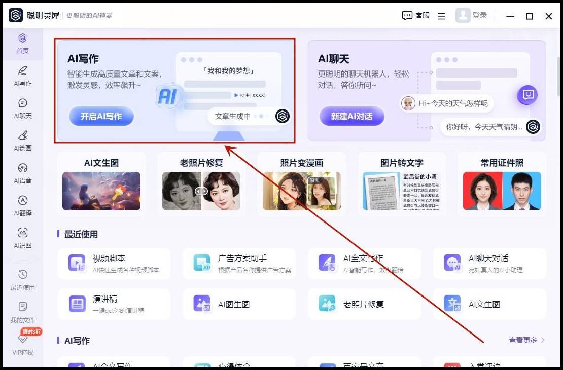 什么是AI写作软件？好用的AI写作工具推荐
