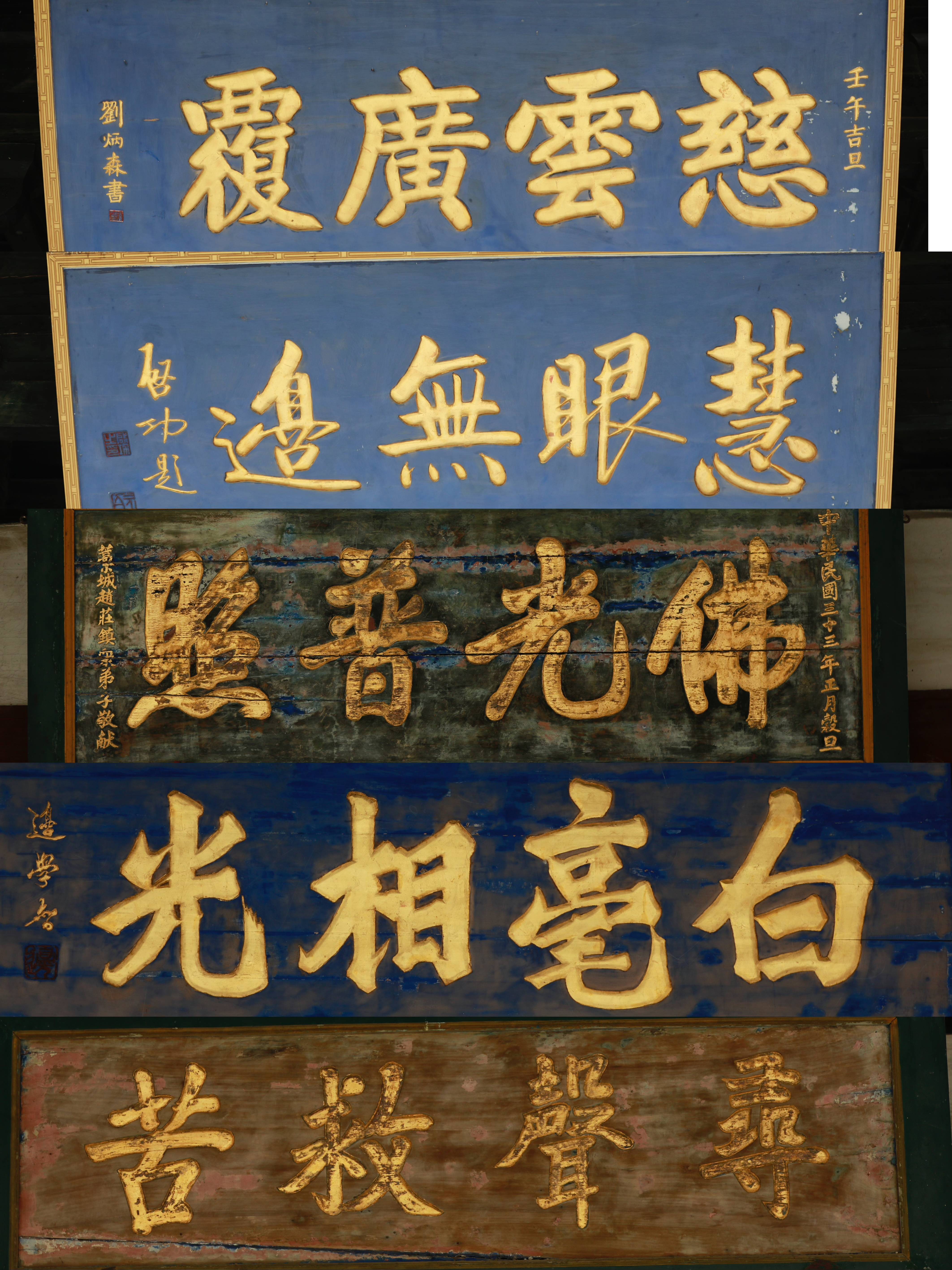 正定隆兴寺匾额楹联探究