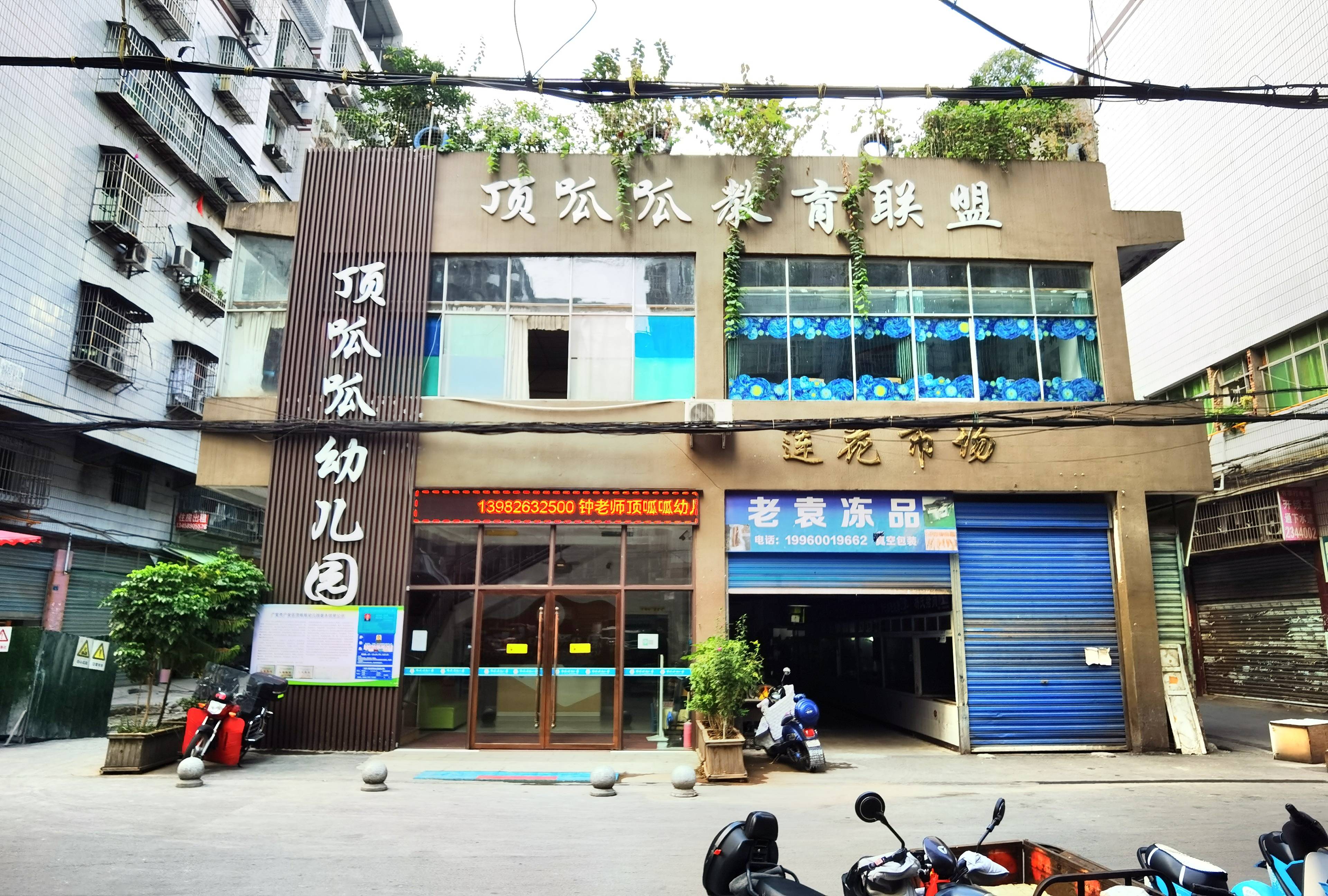 四川广安市"莲花市场"办"幼儿园 " 引关注 群众直呼买菜难