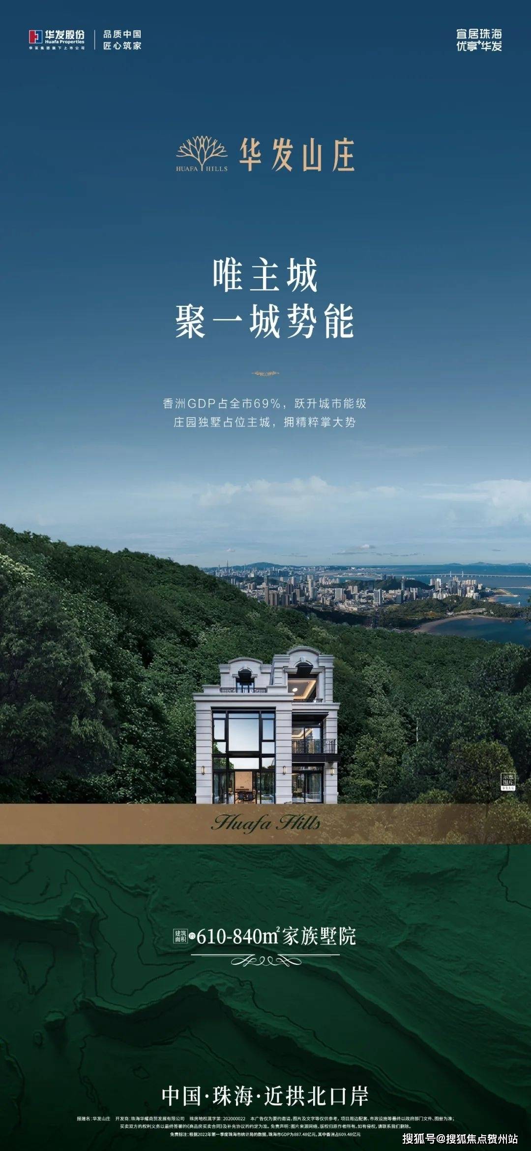 华发山庄(珠海售楼中心网站)欢迎您_华发山庄房价_户型_配套_楼盘详情_独栋_别墅_湾区