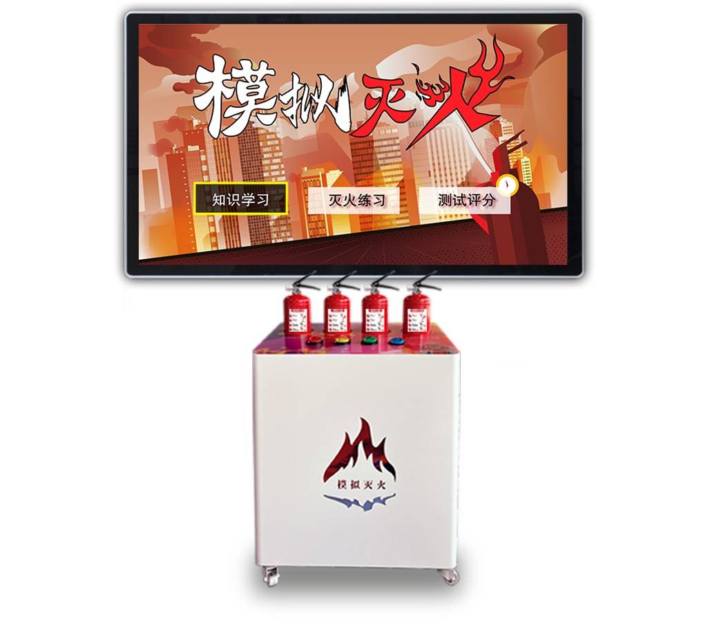 消防灭火互动系统 模拟灭火体验设备 仿真灭火培训演练