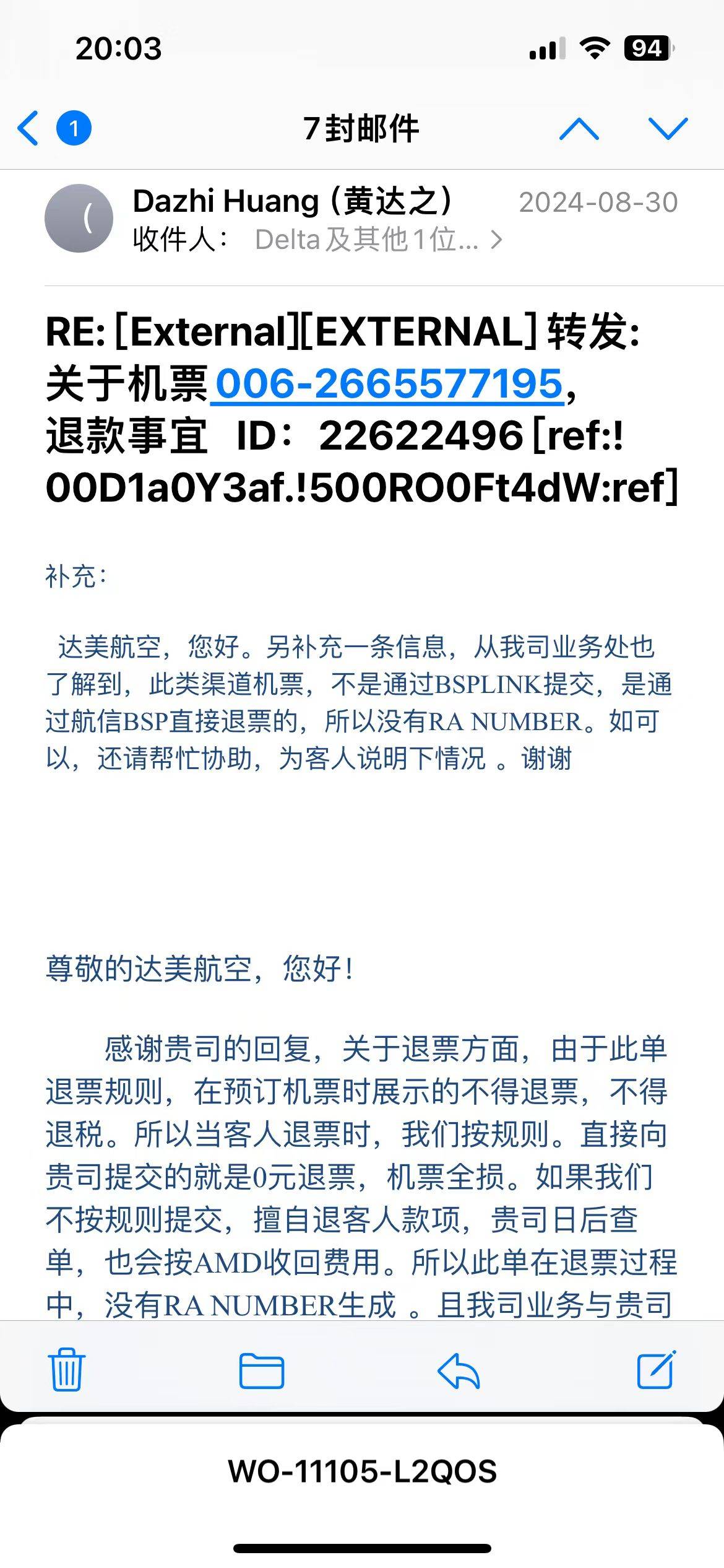 携程出票短信截图图片