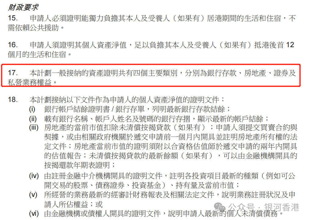 香港优才申请人需要提供相关存款证明,能够证明自己能负担本人及