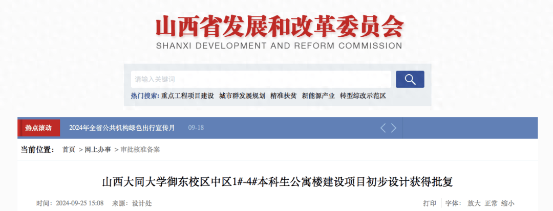 总投资约4亿元！山西两所大学新建项目获批-山西省新开的大学