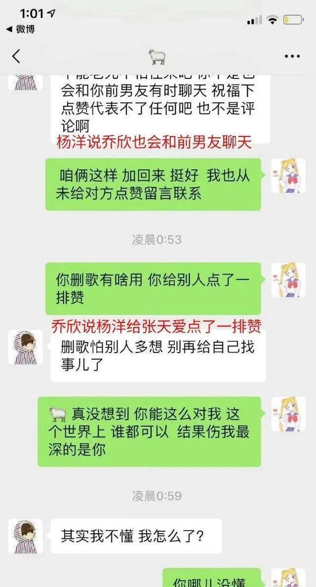 冯绍峰出轨聊天截图图片