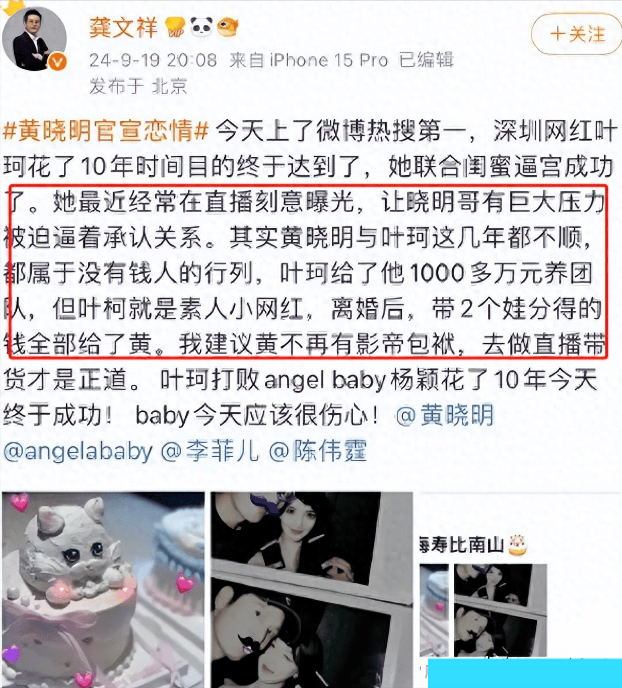 叶珂前夫深夜发文,看似在挑拨离间,但却意外洗白了