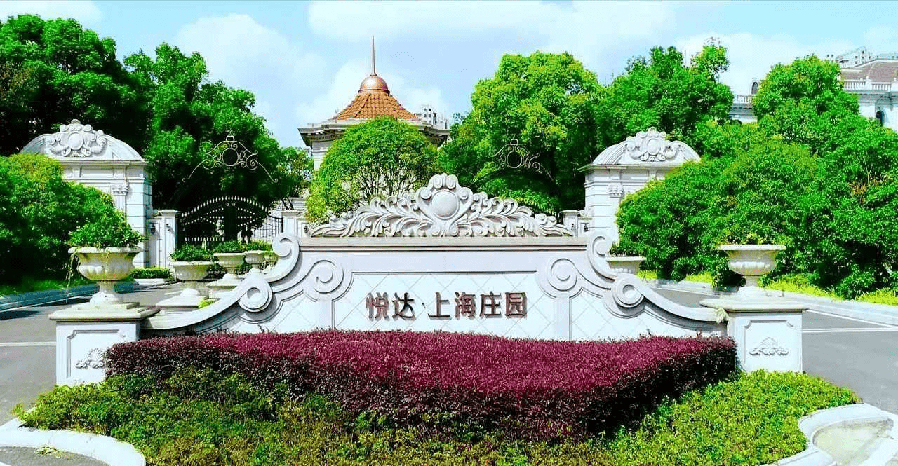 上海奉贤悦达上海庄园楼盘详情-13悦达上海庄园房价-户型-容积率