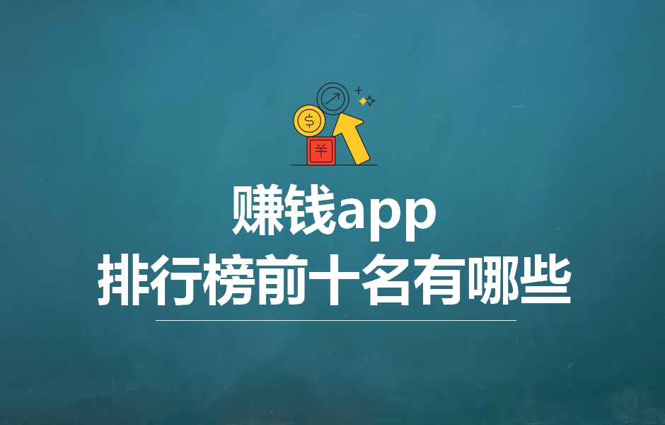 最良心的赚钱软件视频下载(最良心的赚钱软件视频下载安装)