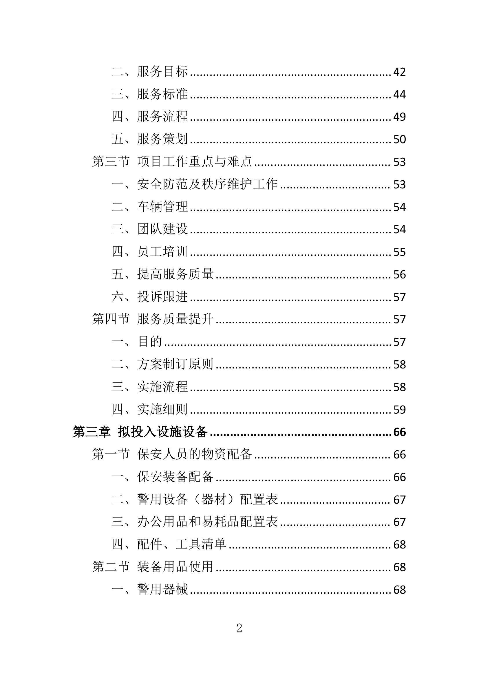 新澳2024免费资料:综合解答解释落实_白银版2024.11.06-第3张图片-陕西军卫安保服务公司