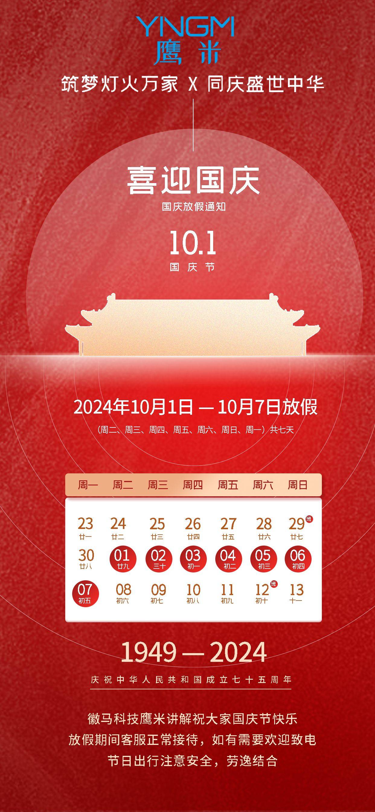 据国家相关部门发布的通知,2023年国庆节的放假安排如下