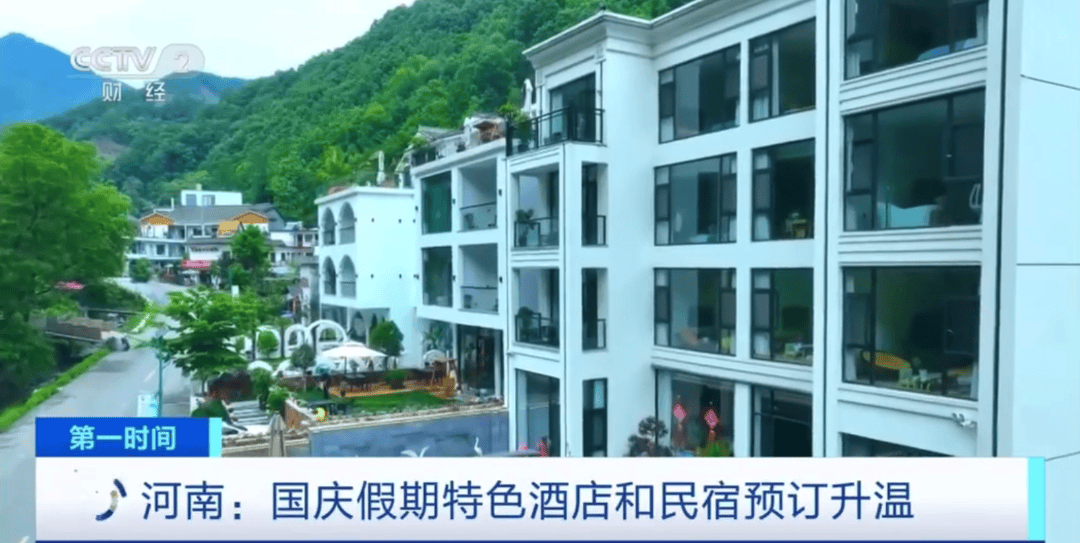 央视财经播报:重渡沟特色酒店和民宿预订升温