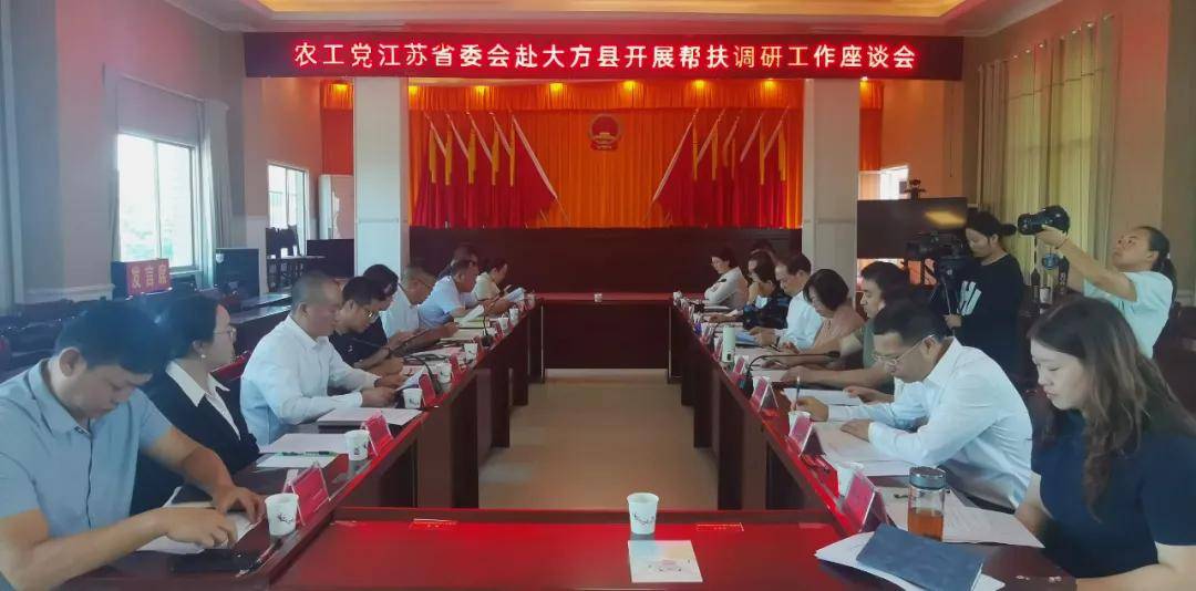 我会秘书长周向荣随同农工党江苏省委会赴贵州开展帮扶调研捐赠活动_大方县_科普_小屋