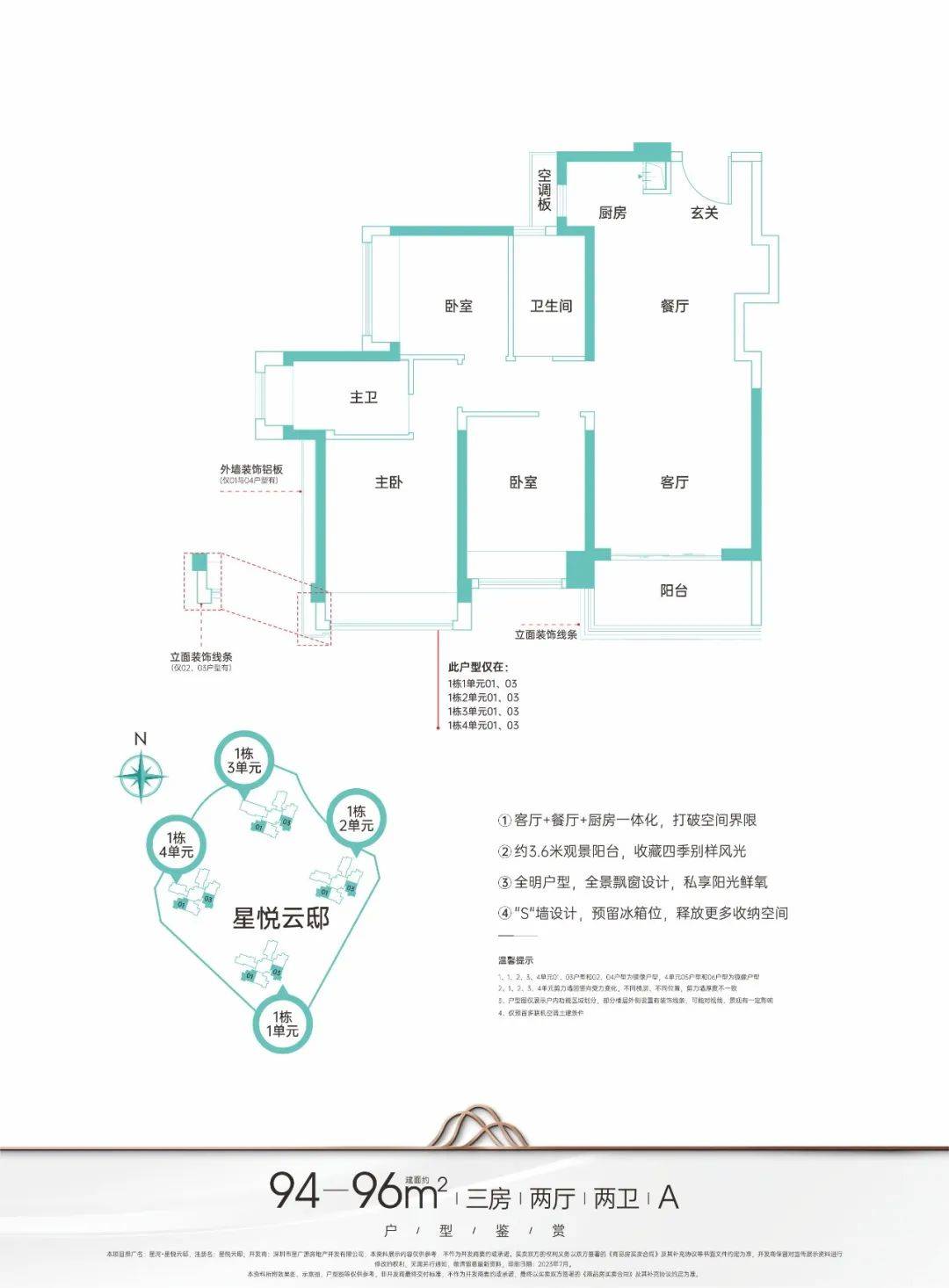 星河星悦云邸在售户型为建筑面积 94 - 124㎡的 3 - 4 房_空间_采光_建面