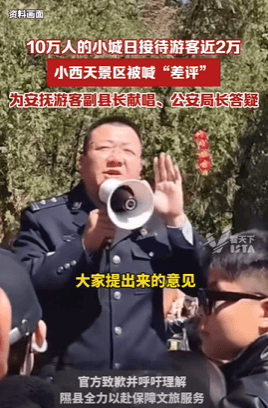 最新热点:副县长现场唱歌,县公安局局长解疑释惑,山西隰县迎超级人