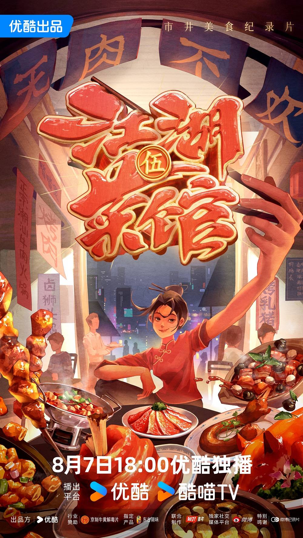 京牛携手《江湖菜馆5》尽享无肉不欢_美食_牛黄_同仁堂
