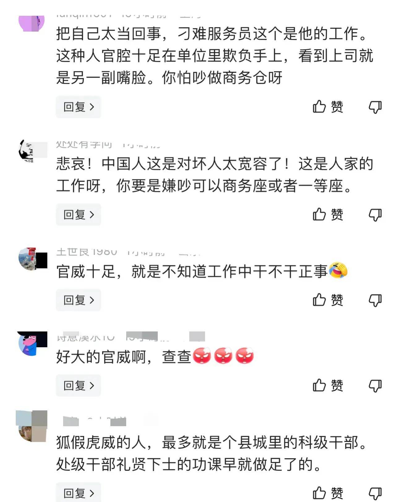 耍官威图片