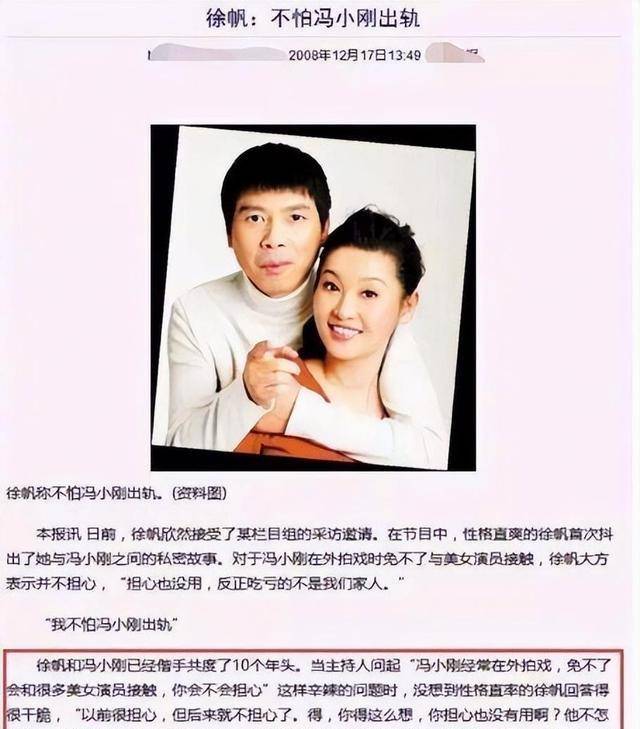 和冯小刚夜宿8小时,陈红老公为其花1000万?_沈星_徐帆称_李军