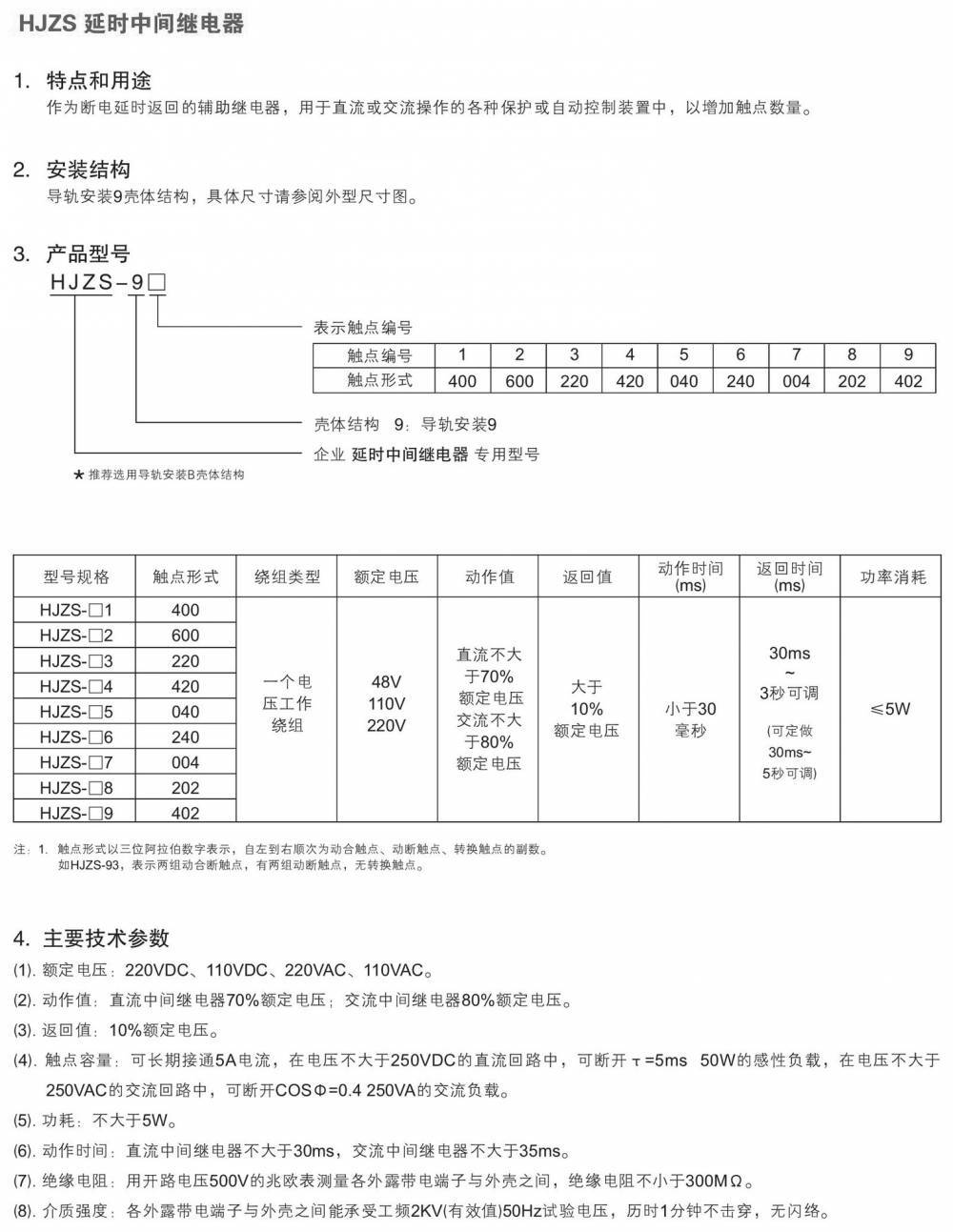 继电器端子编号图片