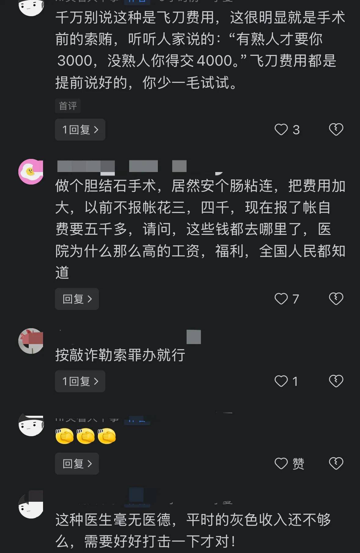 医生手术前收取家属3000元红包,不给不做手术!引热议